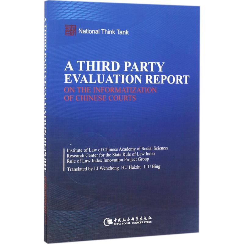【官方正版】 A third party evaluation report on the informatization of Chinese courts 9787516183625