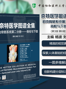 【官方正版】 The Netter collection of medical illustrations Frank H. Netter ... [等] 中国协和医科大学出版社