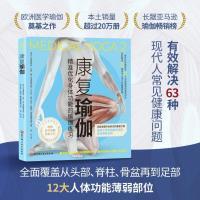德 福斯滕莱希纳著 医学瑜伽 埃娃·哈格尔 奥 克里斯蒂安妮·沃尔夫 克里斯蒂安·拉森 瑞士 9787571425791 官方正版