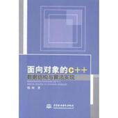 数据结构与算法实现 韩珂著 社 面向对象 中国水利水电出版 9787517024132 官方正版