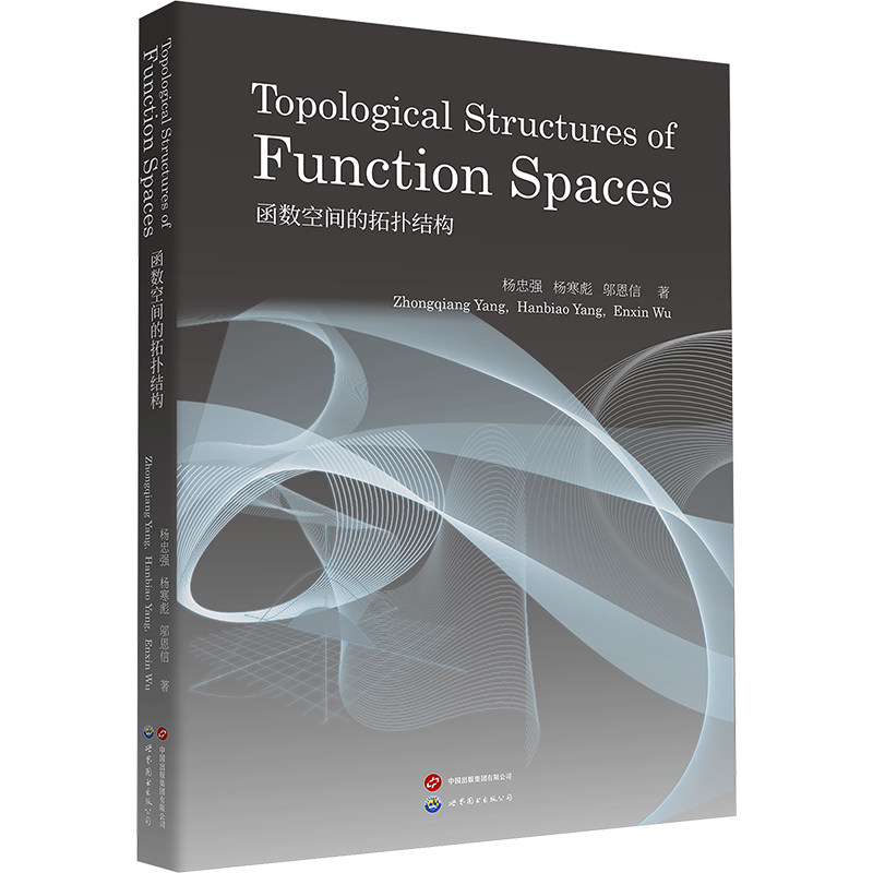 【官方正版】 Topological structures of function spaces Zhongqiang Yang, Hanbiao Yang, Enxin Wu 世界图书出版公司