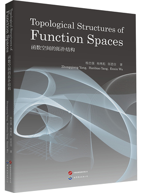 【官方正版】 Topological structures of function spaces Zhongqiang Yang, Hanbiao Yang, Enxin Wu 世界图书出版公司