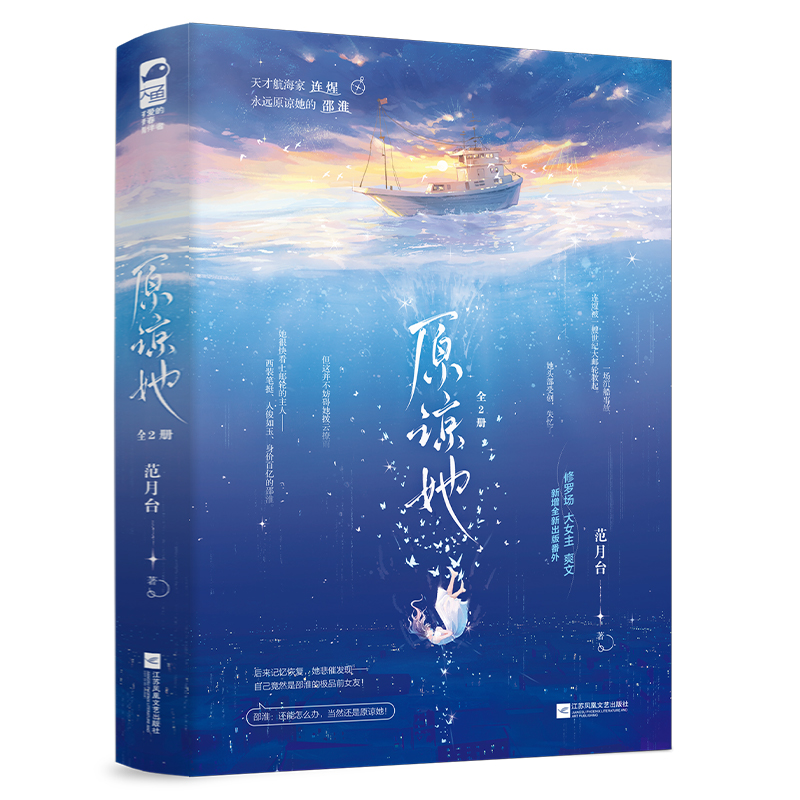 【官方正版】 原谅她 范月台著 江苏凤凰文艺出版社 9787559496867