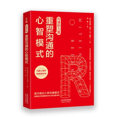【官方正版】 沟通的力量 9787201164069 (德) 弗德曼·舒茨·冯·图恩著 天津人民出版社