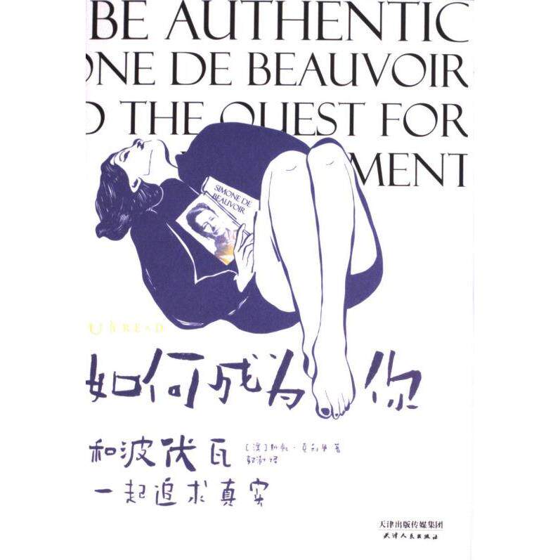 【官方正版】 如何成为你 (澳) 斯凯·克利里著 天津人民出版社 9787201205083