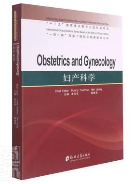 【官方正版】 Obstetrics and gynecology 9787564576936 chief editor Huang Yuanhua, Han Liping 郑州大学出版社