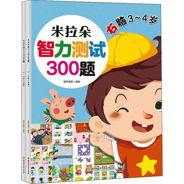 【官方正版】 米拉朵智力测试300题 9787568276030 葫芦弟弟编绘 北京理工大学出版社