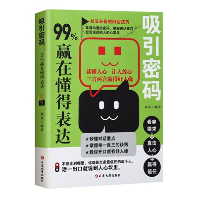 【官方正版】 吸引密码 邓英编著 延边大学出版社 9787230078788