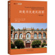 historiques des 张莉 陈威 Jingchu 9787577202440 batiments 社 官方正版 apercu 曾莉编著 华中科技大学出版