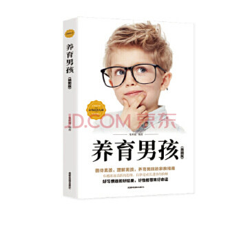 【官方正版】 养育男孩 朱莉娅编著 成都地图出版社有限公司 9787555714538