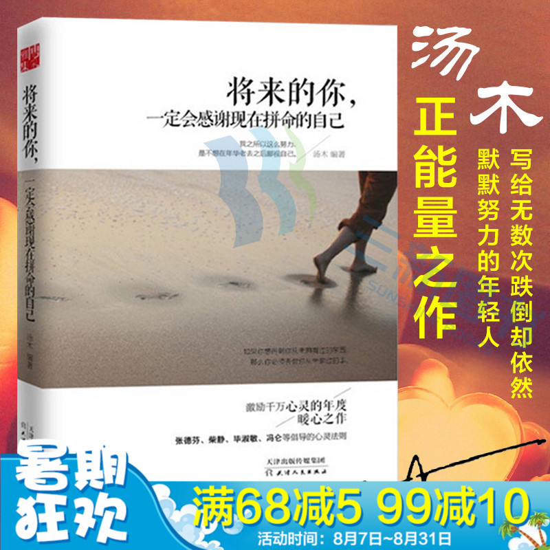 ¶¶Òôͬ¿î ½«À´µÄÄãÒ»¶¨»á¸ÐлÏÖÔÚÆ´ÃüµÄ×Ô¼º ÇàÉÙÄê³É¹¦ÕýÄÜÁ¿Çà´ºÀøÖ¾ÎÄѧС˵ÐÄÁ鼦ÌÀÈËÉúÕÜѧŮÐÔÌÀľ³©ÏúÊé¼® EXOÕÅÒÕÐËÍÆ¼ö