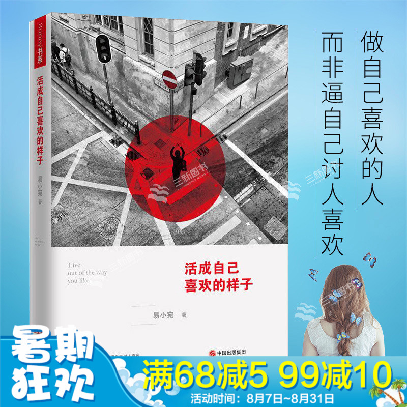 抖音同款 活成自己喜歡的樣子 溫馨暖文集 勵志書籍 暢銷書排行榜 青春勵志 將來的你不抱怨的世界人生哲理正能量書 人生修煉bcyj
