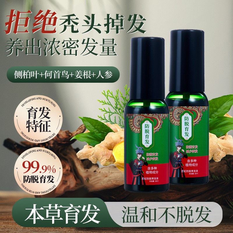 茜妃防脱育发液生发液固发增发密发增长护发何首乌植物护发精华油