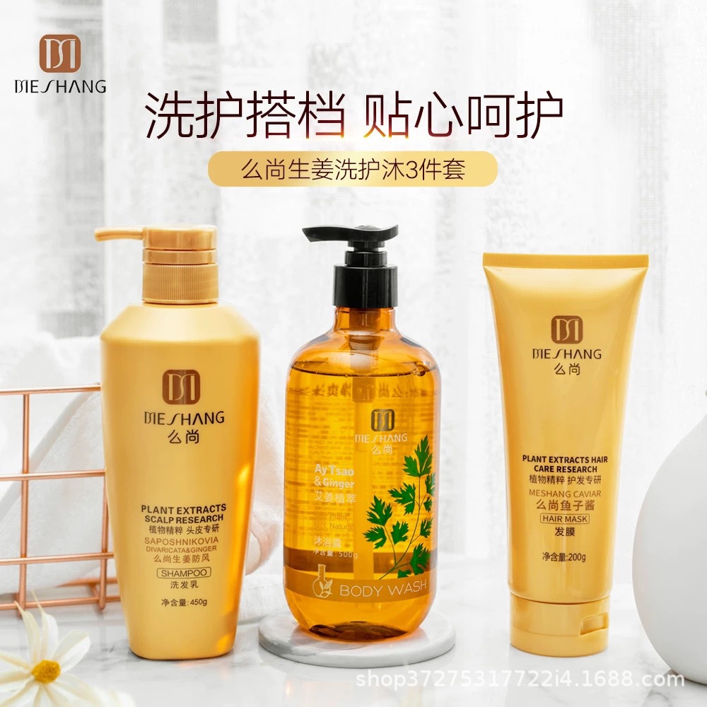 么尚洗发水无硅油纯生姜防脱控油去屑止痒滋润修护洗发乳护发沐浴