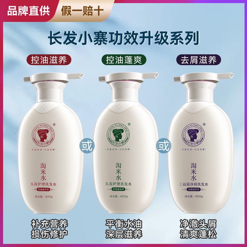 长发小寨淘米水洗发水控油蓬松氨基酸植物去屑清爽去油洗头膏露