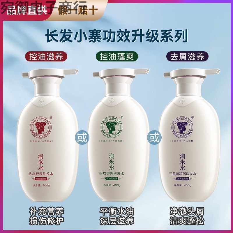 长发小寨淘米水洗发水控油蓬松氨基酸植物去屑清爽去油洗头膏露