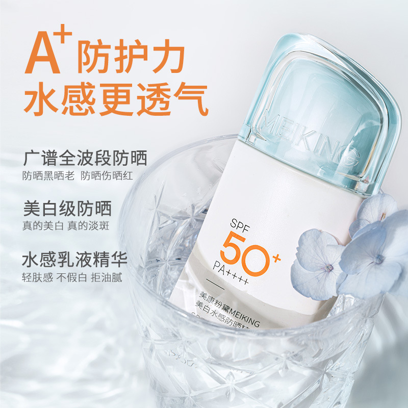 美康粉黛美白防晒霜50倍防紫外面部身体可用清爽不油腻线组合