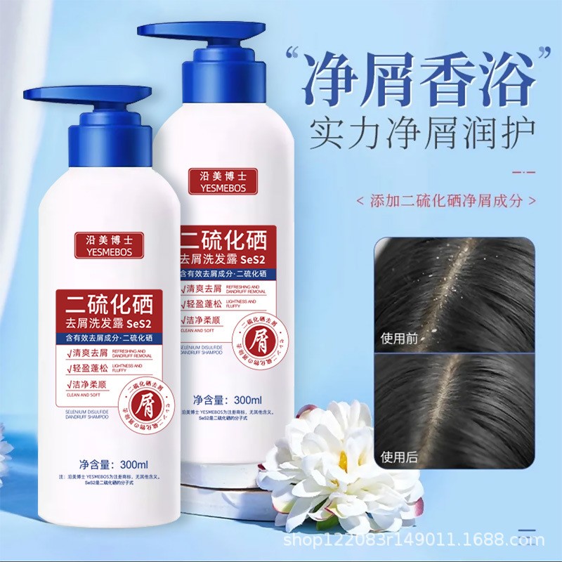 沿美博士二硫化硒洗发水去屑止痒清爽控油滋润蓬松柔顺持久留香