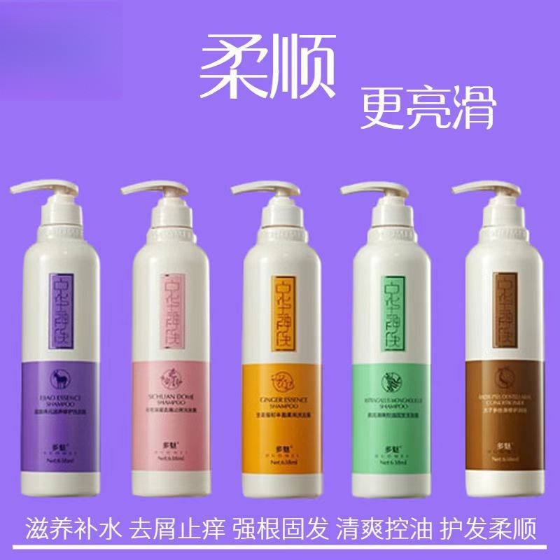 多魅中华神洗洗发水生姜洗护去屑生姜胶原黄芪太子护发洗护套装