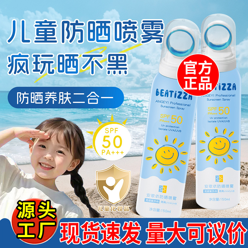 防晒喷雾霜乳美嫩白儿童紫外线50+++防水防汗嗮不假白旗舰店