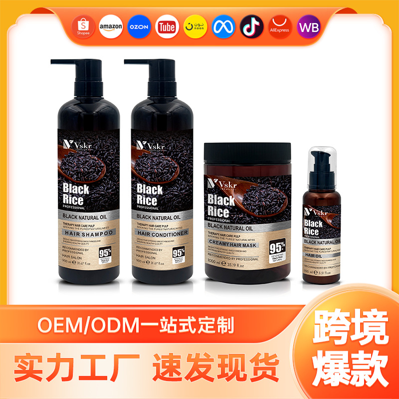 全英文Black Rice黑米防脱祛屑修护滋养洗发乳柔顺清洁洗发水跨境