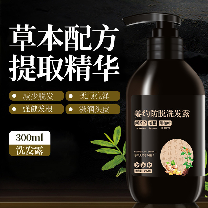 生姜防脱洗发水姜约特证防脱发掉发洗护柔顺何首乌洗头膏洗发露液