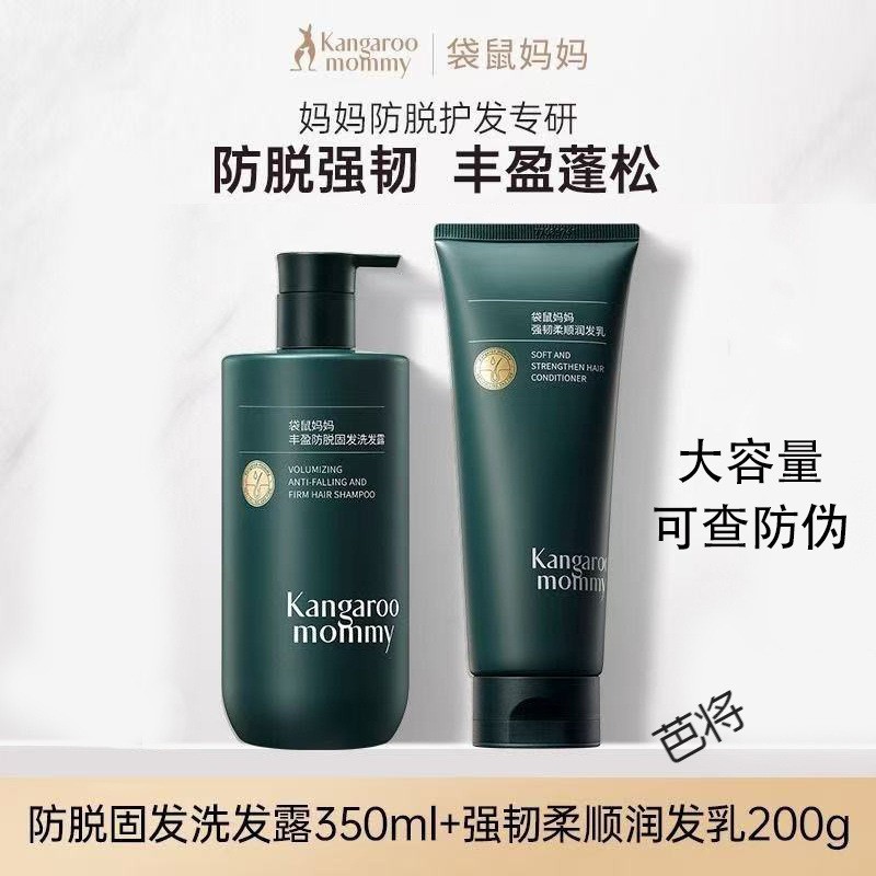 袋鼠妈妈产后洗护套装去屑洗发露专用蓬松柔顺护发素洗发水