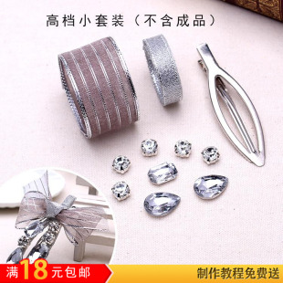 韩国亮丝条纹雪纱水钻发夹小套餐DIY发饰材料包 新手套装送教程