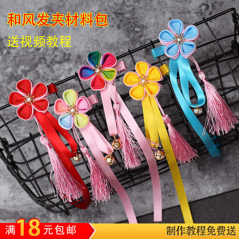 diy和风发饰儿童宝宝材料包细工樱花流苏铃铛汉服古典和风配饰