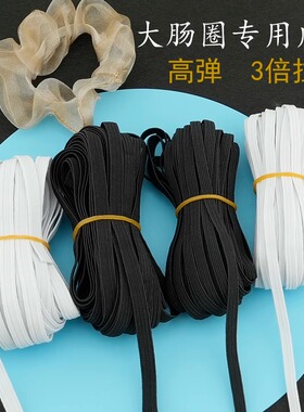 高弹力扁绳diy大肠发圈专用皮筋头绳服装松紧带走马带手工材料