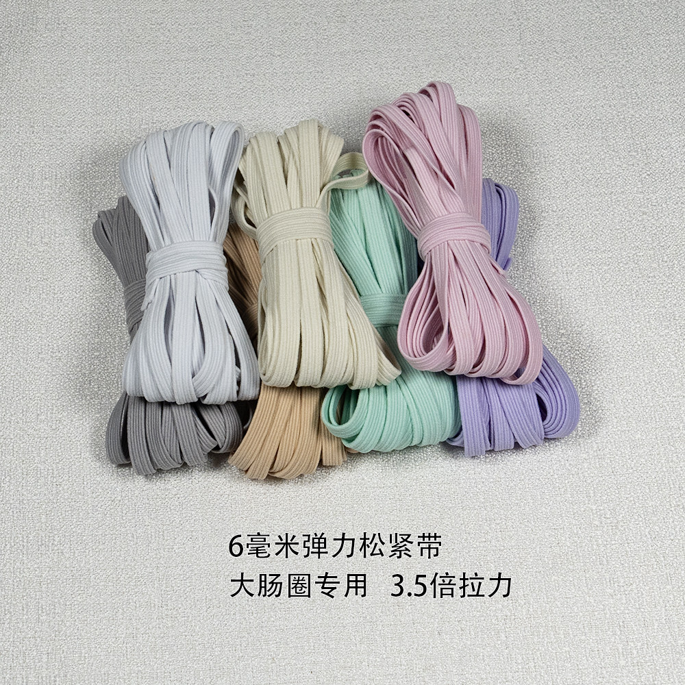 肠圈专用6mm高弹松紧带皮筋手工diy彩色扁走马带手工缝纫辅料