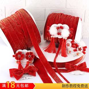 秋冬款金丝绒带星点天鹅绒金葱植绒带diy蝴蝶结古风喜庆发饰材料