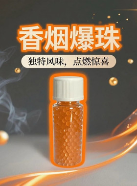 烟用爆珠1000粒薄荷味香烟爆珠双爆珠匣爆香珠粗细支通用水果香丸