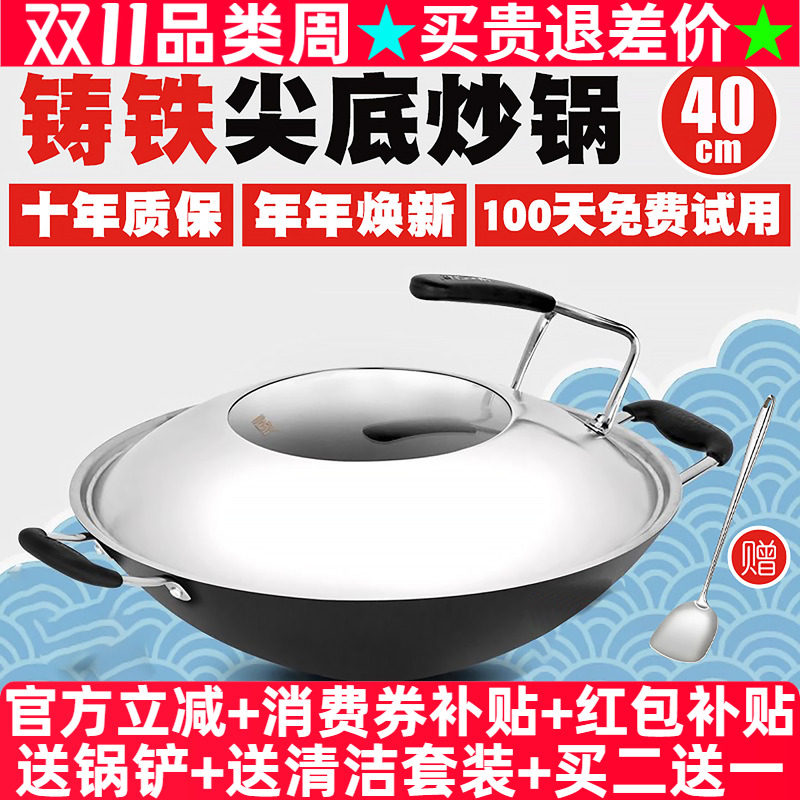 豪森尖底炒锅不粘锅具老式手工铁锅家用双耳生铁铸铁锅炒菜锅40cm