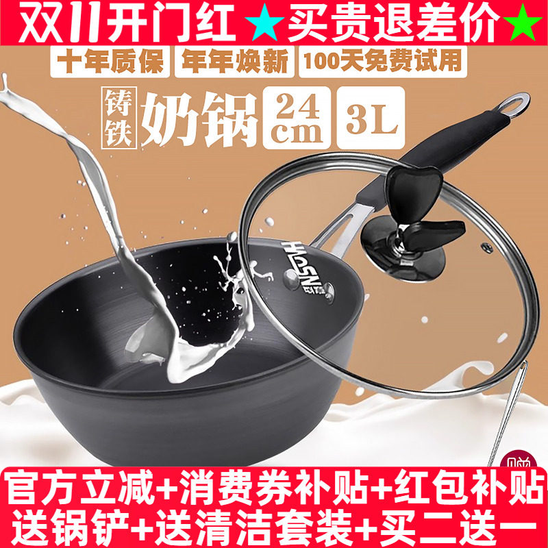 豪森铸铁不粘奶锅无涂层迷你小锅生铁雪平锅婴幼儿热奶辅食锅24cm
