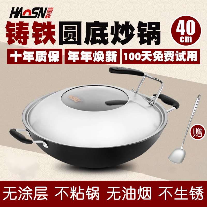 豪森铸铁锅圆底大炒锅无烟燃气40cm手工生铁双耳铁锅炒菜锅不粘锅
