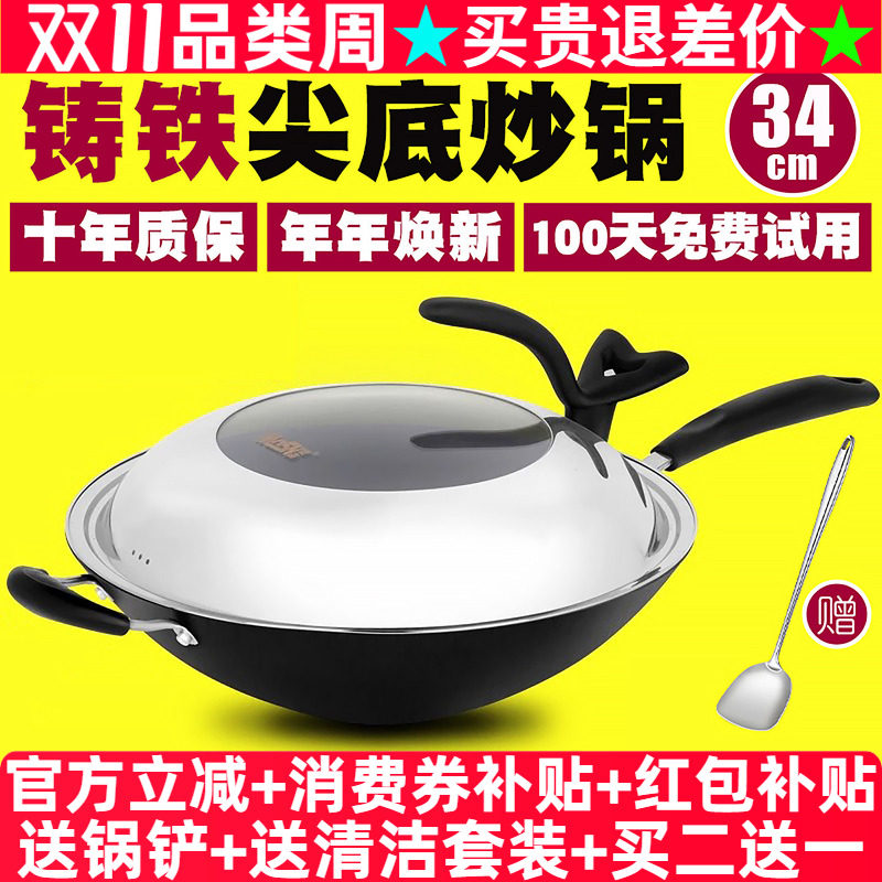 豪森炒锅不粘锅尖底生铁铸铁锅无涂层锅具无烟锅不锈手工铁锅34cm