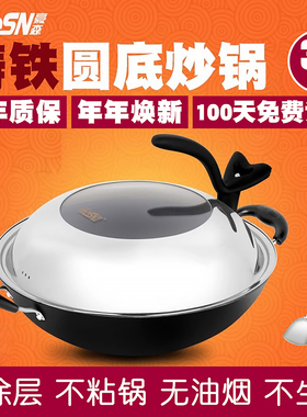 豪森铸铁锅圆底大炒锅燃气灶适用36cm手工生铁双耳铁锅炒菜锅不粘