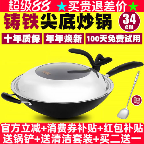 铸铁尖底大炒锅34cm无涂层不粘锅