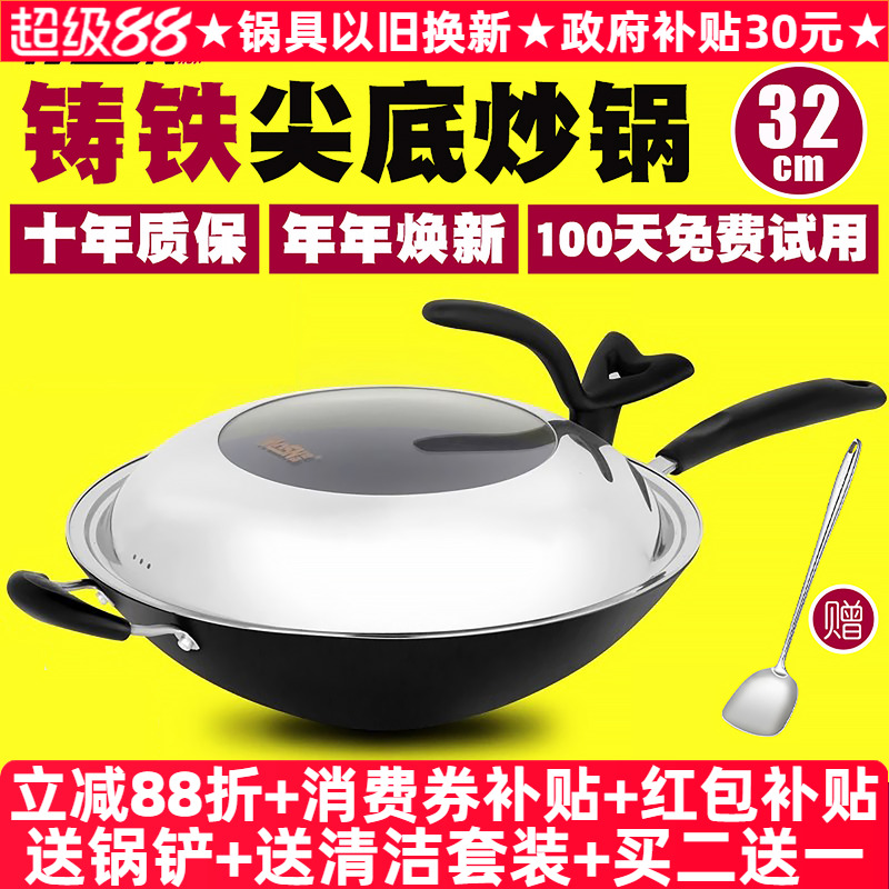 豪森铸铁尖底炒锅不粘锅具老式手工铁锅无涂层生铁家用炒菜锅32cm