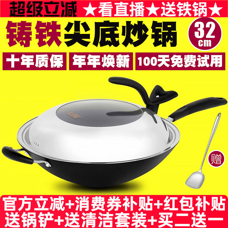 豪森铸铁尖底炒锅不粘锅具老式手工铁锅无涂层生铁家用炒菜锅32cm