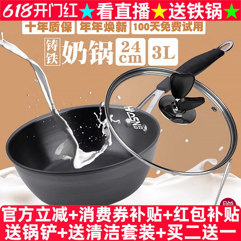 豪森铸铁不粘奶锅无涂层迷你小锅生铁雪平锅婴幼儿热奶辅食锅24cm