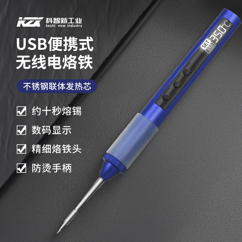 科智新迷你USB电烙铁速热快充协议type-c数显便携式焊笔充电宝