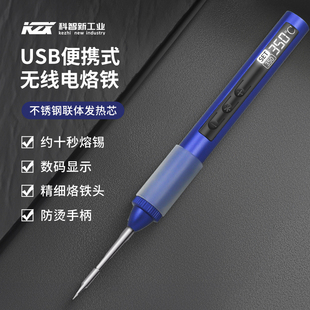 科智新迷你USB电烙铁速热快充协议type-c数显便携式焊笔充电宝