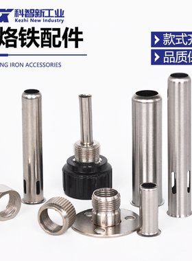 通用936焊台电烙铁配件907大功率120W铁管螺帽150W铁管耐高温螺母