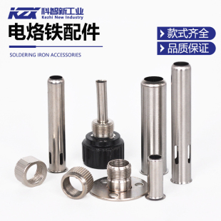 通用936焊台电烙铁配件907大功率120W铁管螺帽150W铁管耐高温螺母
