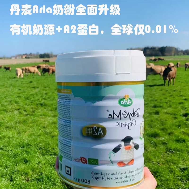 丹麦直邮金装宝贝与我arla/阿拉2段婴幼儿宝宝有机配方牛奶粉600g