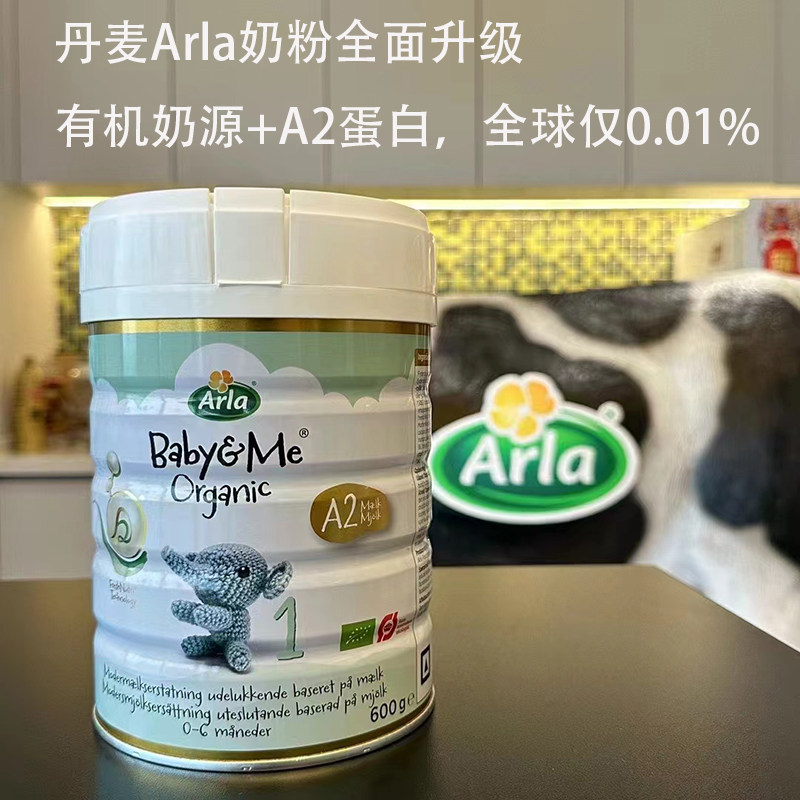 丹麦直邮宝贝与我arla/阿拉有机