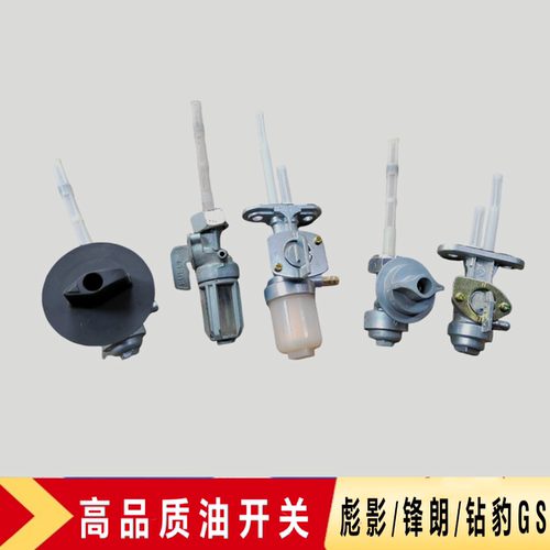 飞肯摩托FK125 150-8G-8E-4G-10C-10A峰朗飞剑王彪影钻豹油箱开关