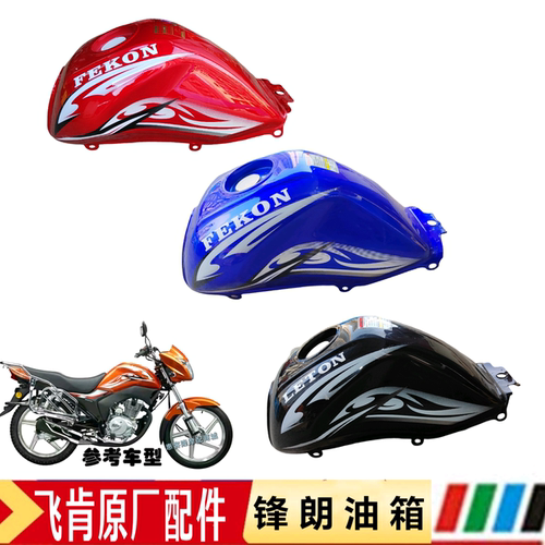 原厂锋朗飞肯珠峰摩托车